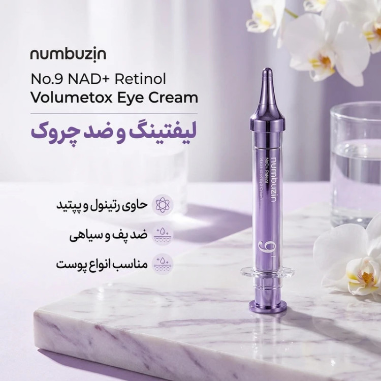 کرم دور چشم و لیفتینگ نامبوزین مدل ریتنول حجم 10 میلی لیتر